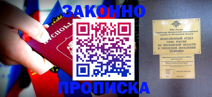 прописка для кредита в Боброве