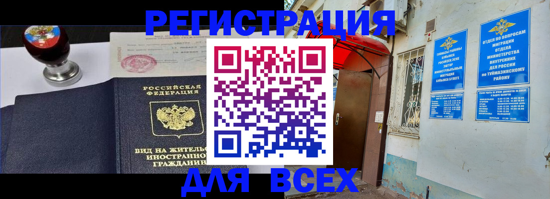 временная регистрация для школы в Боброве