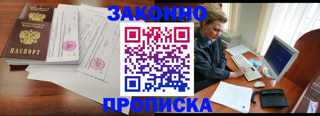 прописка штамп в Боброве